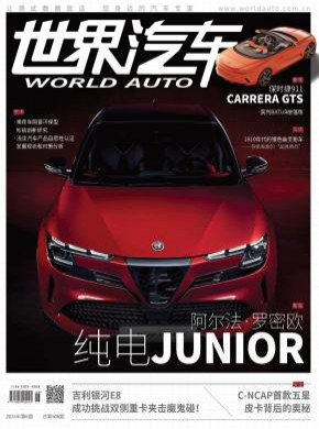 世界汽车期刊